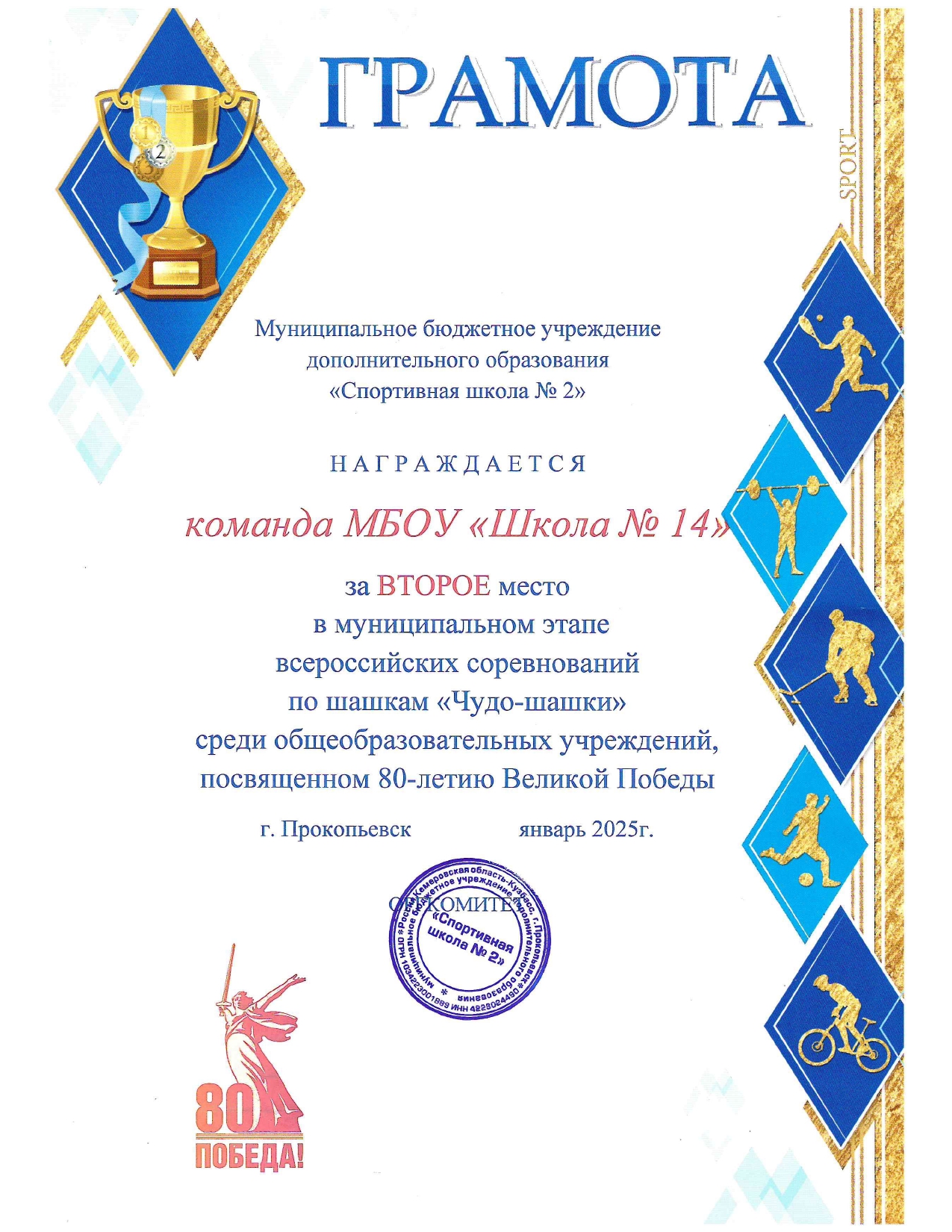 чудо шашки_2 место_page-0001.jpg